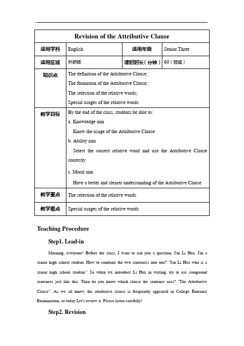 定语从句复习课教案 高三外研版高中英语一轮复习