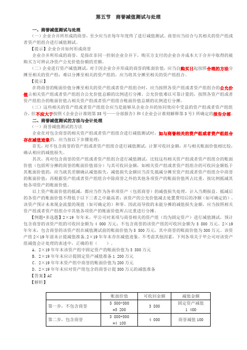 第47讲_商誉减值测试与处理