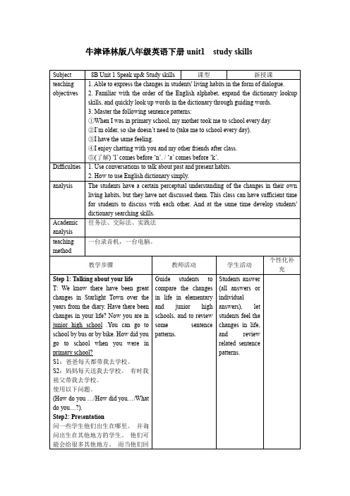 unit1  study skills课时教案牛津译林版八年级英语下册