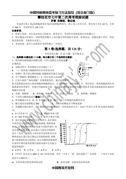 攀枝花市七中第二次周考理综试题