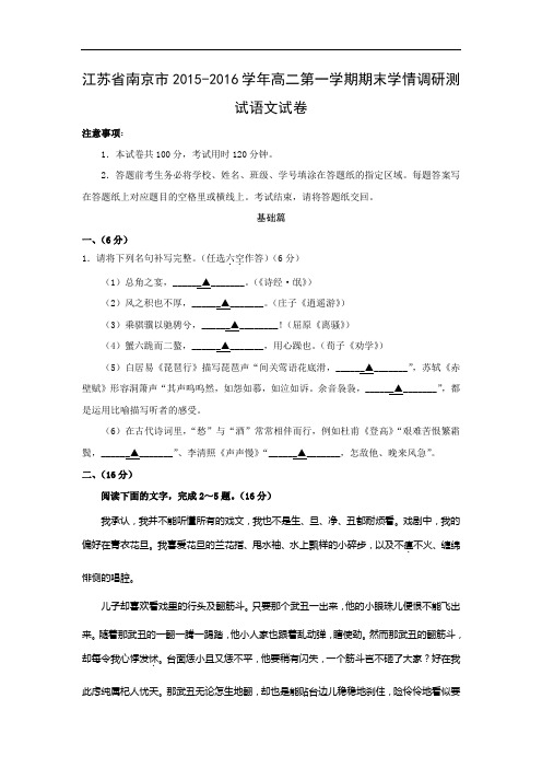 高二语文月考试题带答案-南京市2015-2016学年高二第一学期期末学情调研测试