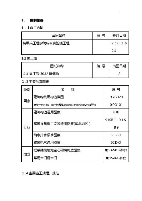 综合实验楼施工组织设计方案1