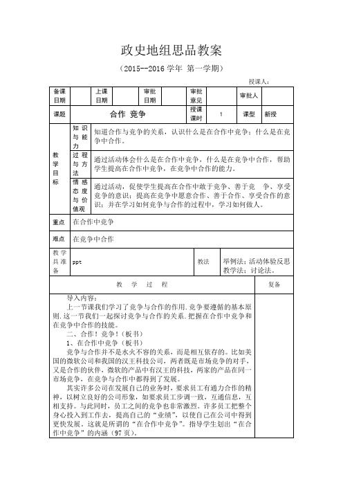 合作 竞争教案