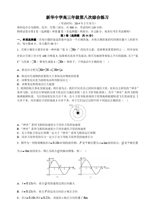 新华中学高三年级第八次综合练习