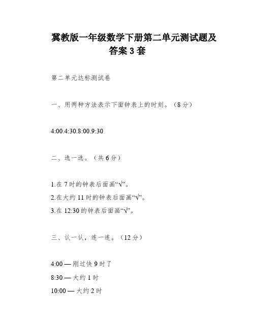 冀教版一年级数学下册第二单元测试题及答案3套