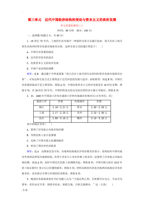 高中历史 单元质量检测卷(三) 新人教版必修2-新人教版高一必修2历史试题