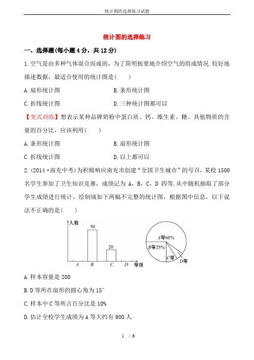 统计图的选择练习试题