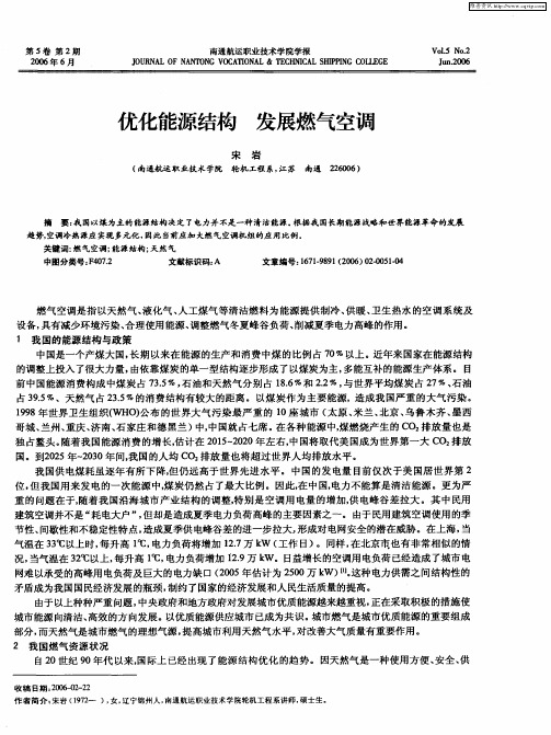 优化能源结构 发展燃气空调