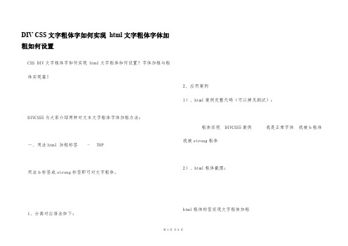 DIV CSS文字粗体字如何实现 html文字粗体字体加粗如何设置