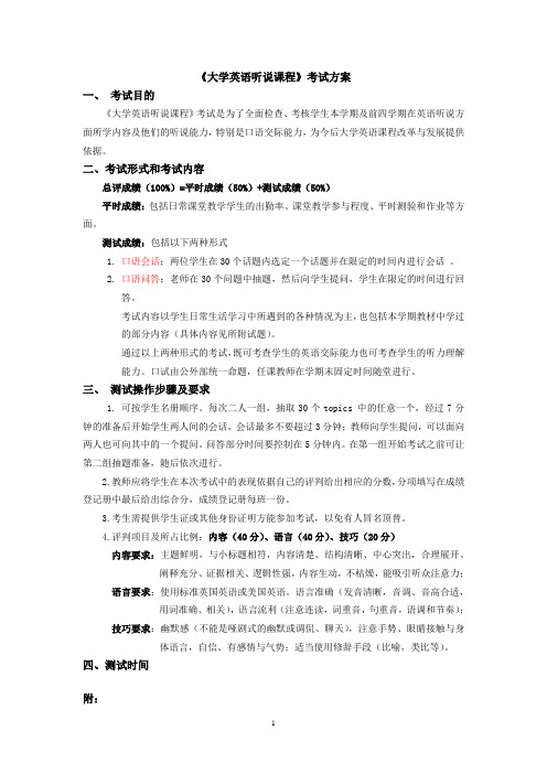 大英听说考试方案