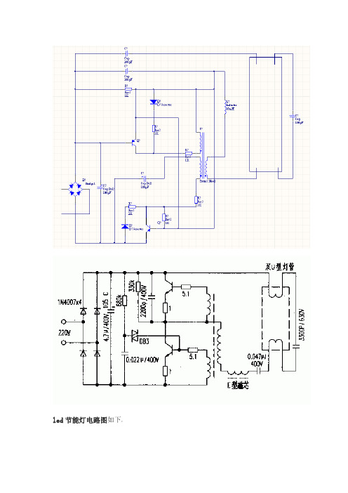 节能灯电路图