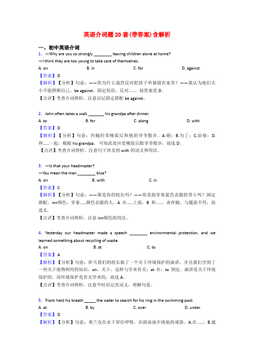 英语介词题20套(带答案)含解析