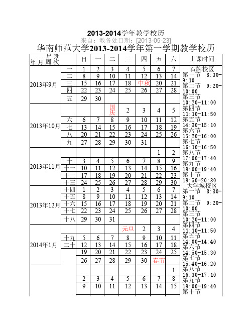 2013-2014校历