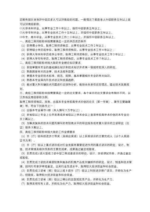 中级职称满几年可以晋升高级职称