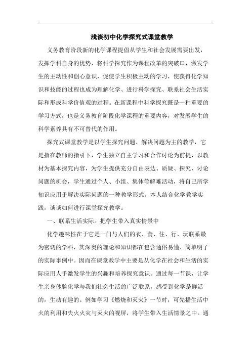 初中化学式课堂教学