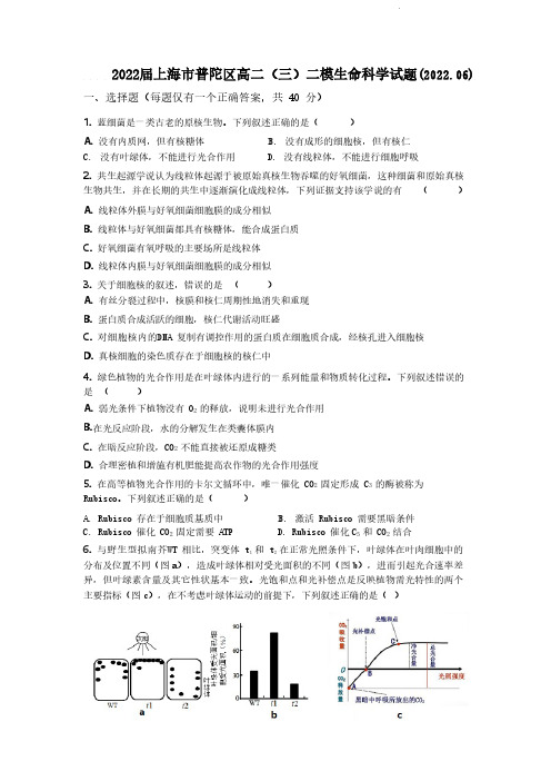 2022届上海市普陀区高二(三)二模生命科学试题(含答案)