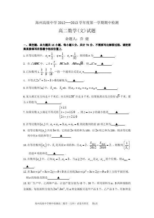 海州高级中学2012-2013高二文科数学试卷