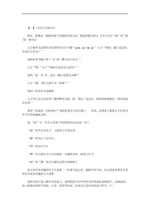 记忆生字的方法范文