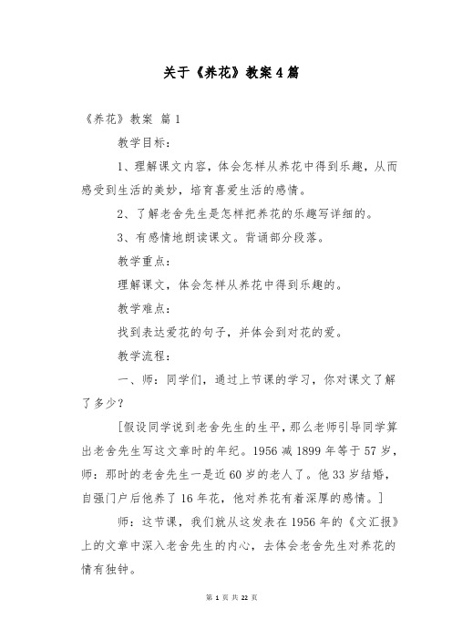 关于《养花》教案4篇