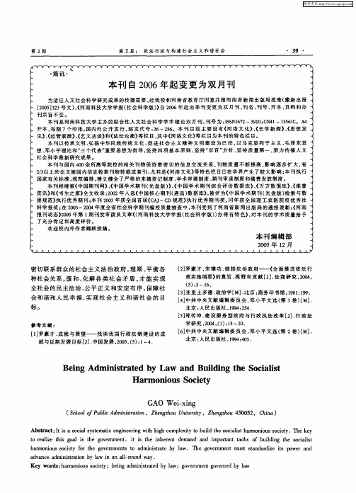 本刊自2006年起变更为双月刊