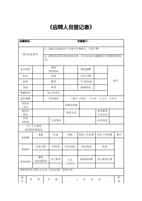 应聘人员登记表_3