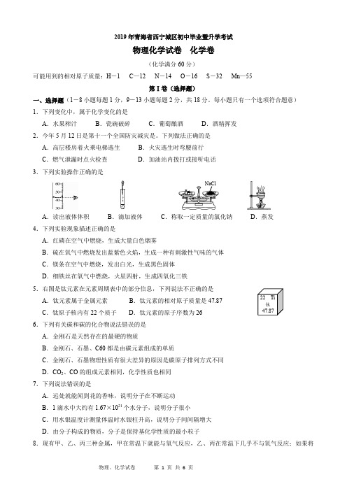 2019年中考化学真题(含答案) (64)