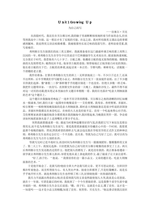 全新版大学英语综合教程(第二版)第一册-课文翻译及课后标准答案[1]1