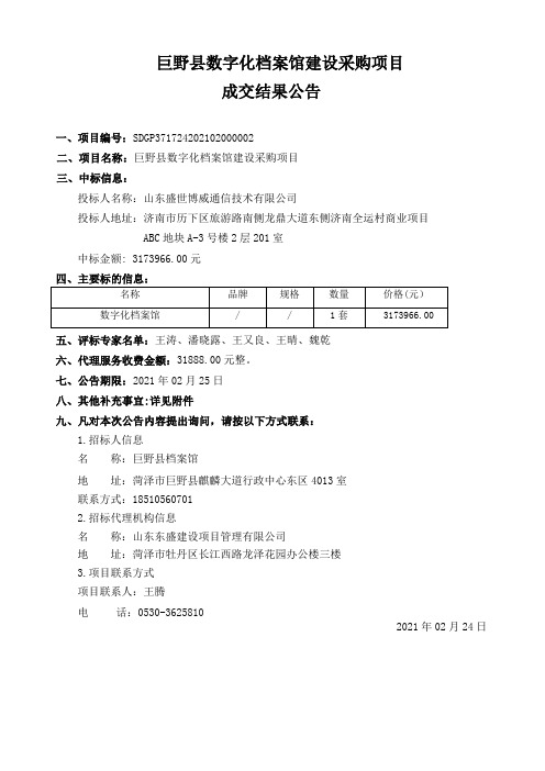 巨野县数字化档案馆建设采购项目