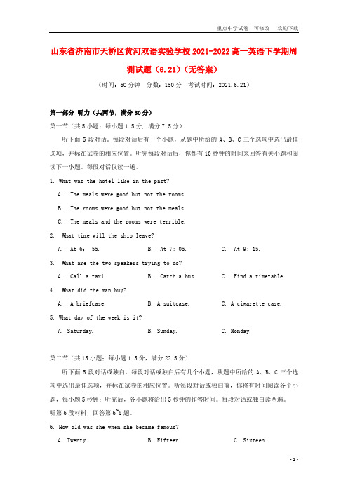 山东省济南市天桥区黄河双语实验学校2021-2022高一英语下学期周测试题(6.21)(无答案)