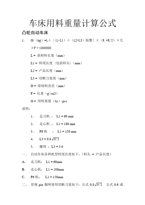 车床用料重量计算公式