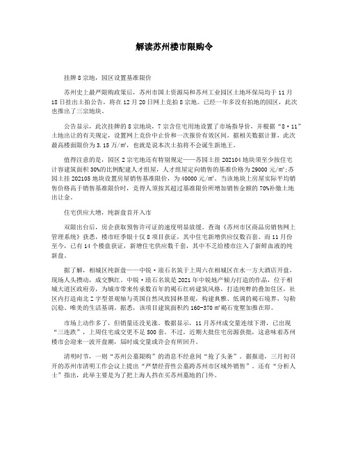 解读苏州楼市限购令