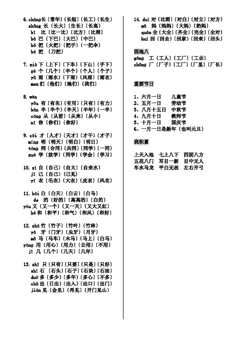 部编本一年级上册写字表组词