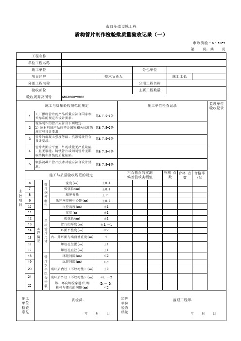 【Excel表格模板】盾构管片制作检验批质量验收记录(一)