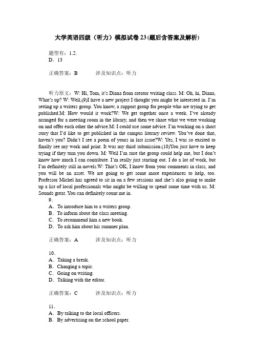 大学英语四级(听力)模拟试卷23(题后含答案及解析)