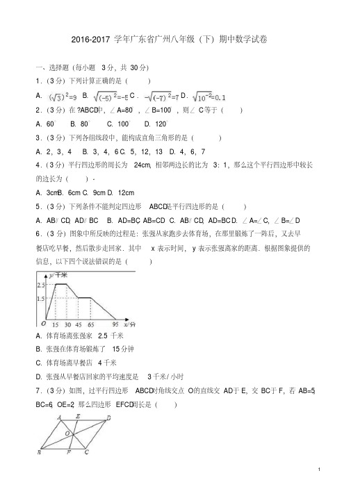 广州XX学校八年级下期中数学试卷及答案