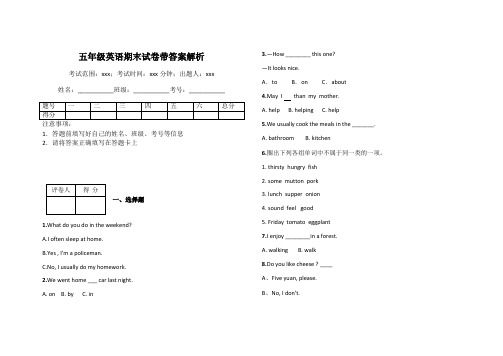 五年级英语期末试卷带答案解析