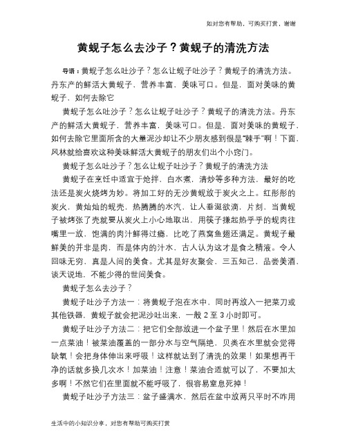黄蚬子怎么去沙子?黄蚬子的清洗方法