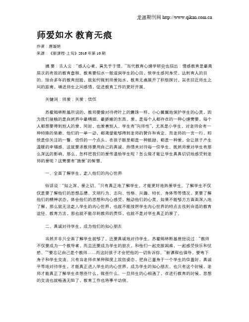 师爱如水 教育无痕