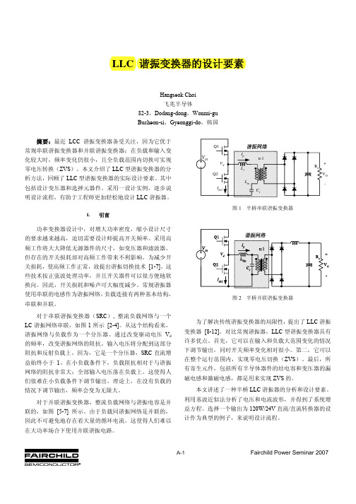 Fairchild LLC (重要)