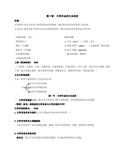 第十章  文学作品的文本层次