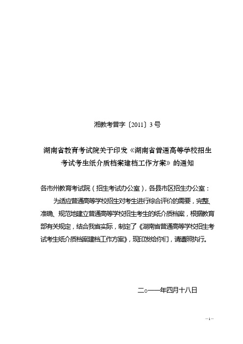 湖南省普通高校招生考试…纸介质档