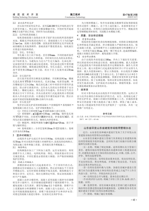 山东省印发山东省建筑市场信用管理办法