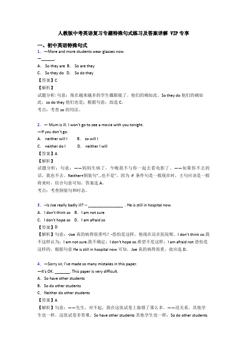 人教版中考英语复习专题特殊句式练习及答案详解 VIP专享