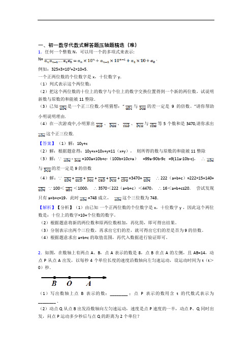 【精选】七年级数学代数式单元测试卷(含答案解析)