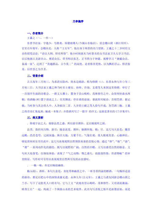 高中语文必修二学案6(25份) 人教课标版11