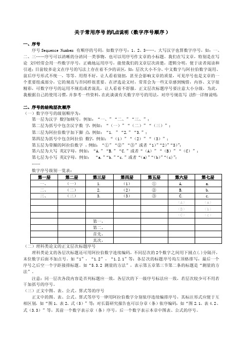 文章序号的结构层次顺序