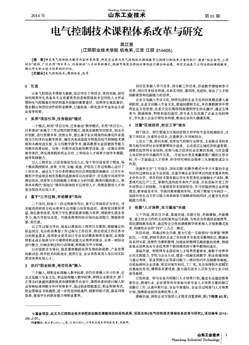 电气控制技术课程体系改革与研究