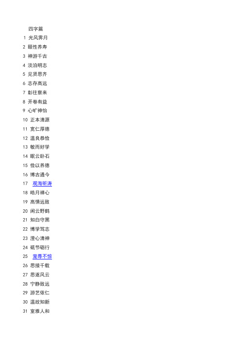 书法题词题字用语用词集锦大全四字篇