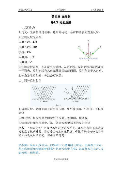 【2013】【物理课堂笔记】4.2 光的反射