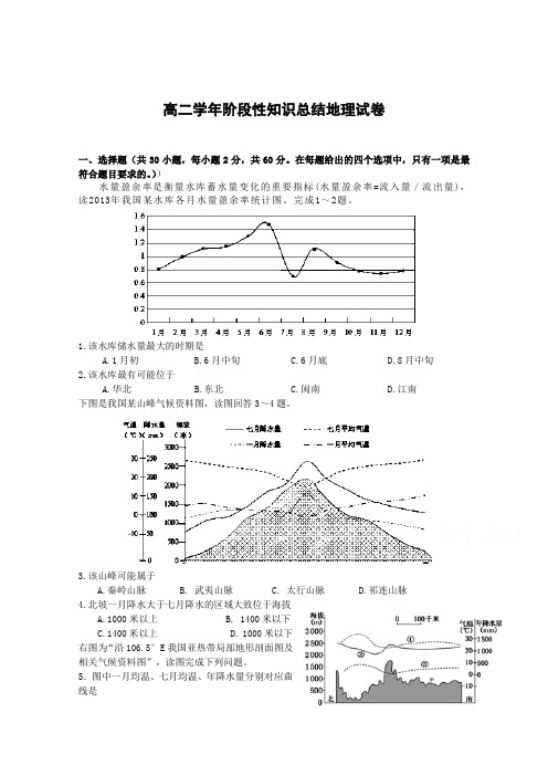 哈尔滨第六中学2014-2015学年高二下学期4月月考试题 地理 